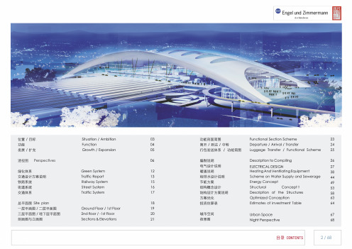 广州新火车站建筑规划文本