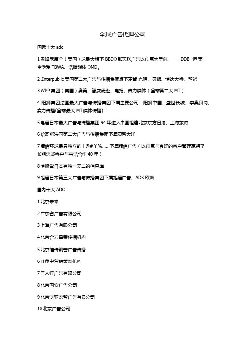 全球广告代理公司