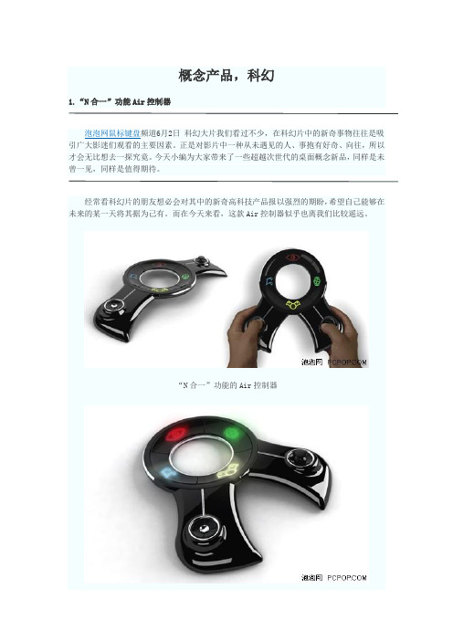 概念产品大集合