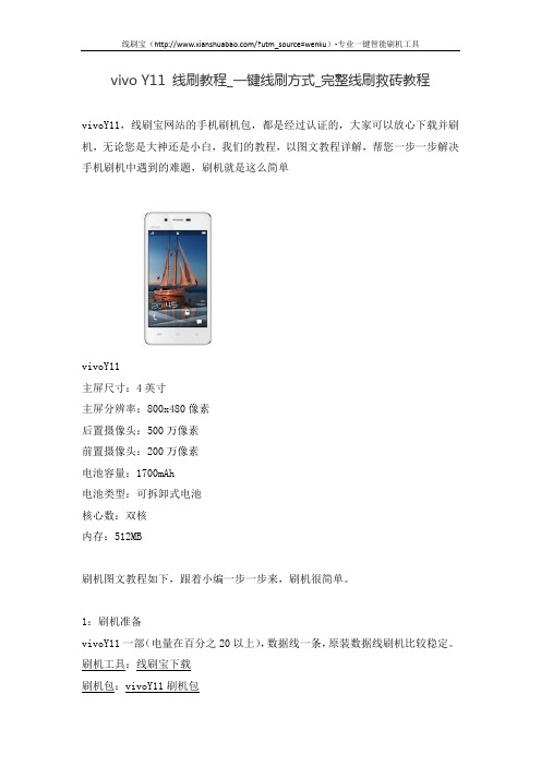 vivo Y11 线刷教程_一键线刷方式_完整线刷救砖教程