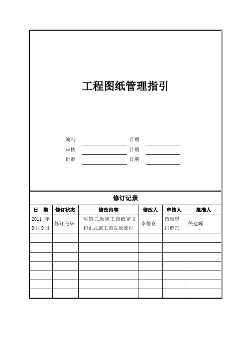 工程图纸管理指引