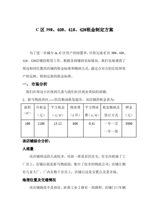 租金方案