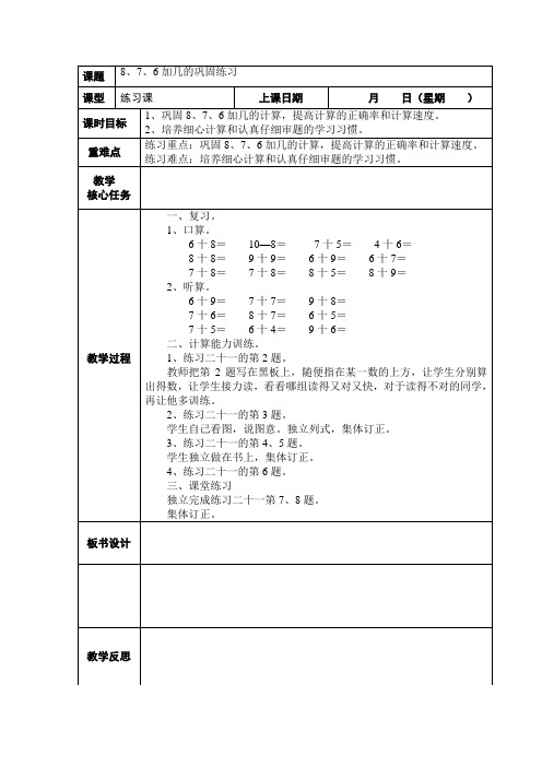 8、7、6加几练习课