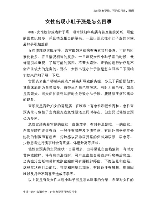 女性出现小肚子涨是怎么回事