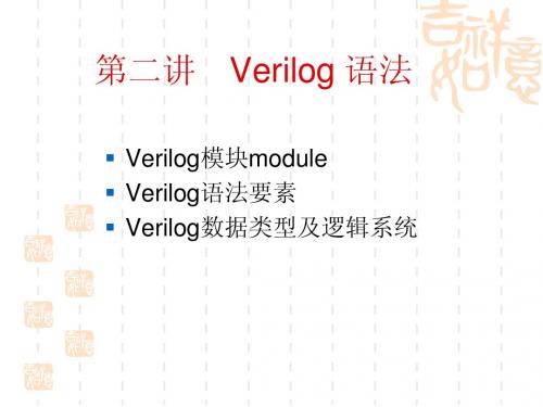 verilog语法