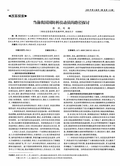 当前我国国防科技动员的路径探讨