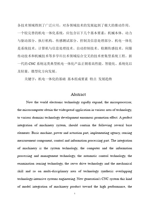 机电一体化课程设计：xy工作台设计