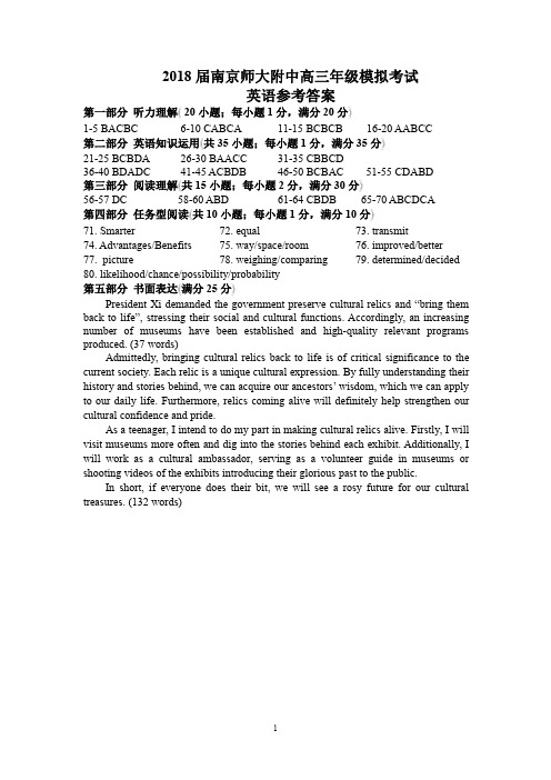 2018年5月江苏省南京师大附中2018届高三5月模拟考试英语试卷参考答案