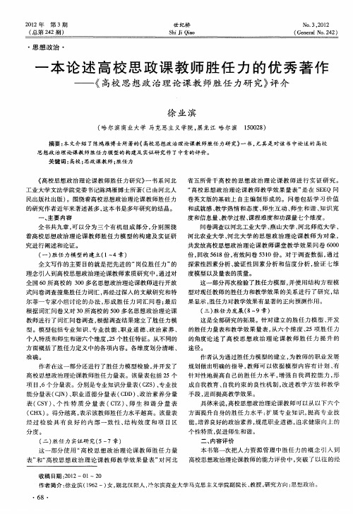 一本论述高校思政课教师胜任力的优秀著作——《高校思想政治理论课教师胜任力研究》评介