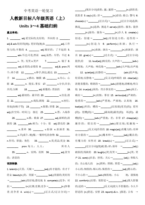 2022年中考英语一轮复习    人教新目标八年级英语(上) Units 3-4 基础归纳与同步训练
