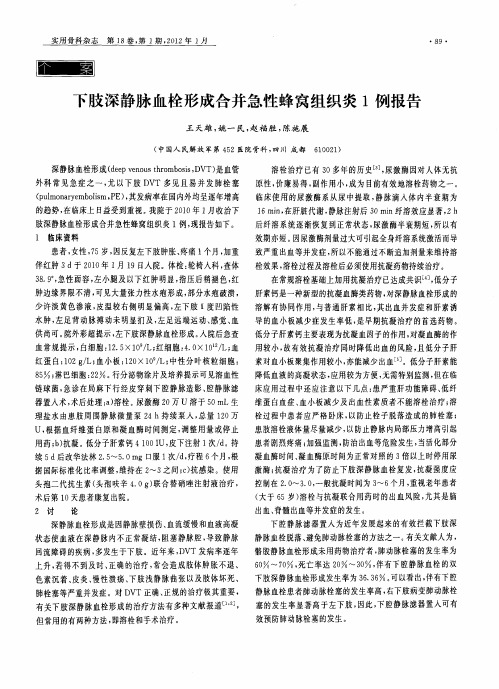 下肢深静脉血栓形成合并急性蜂窝组织炎1例报告