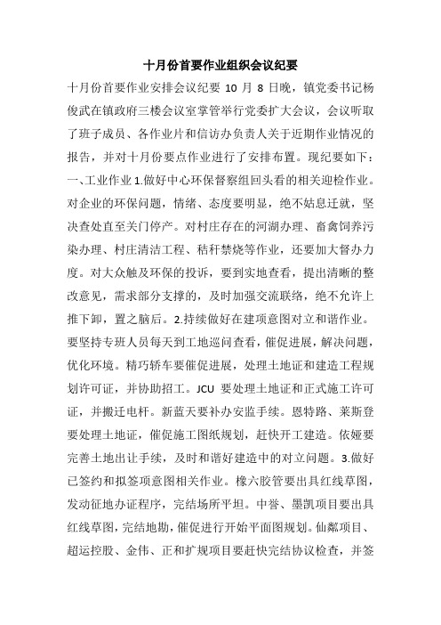 十月份首要作业组织会议纪要