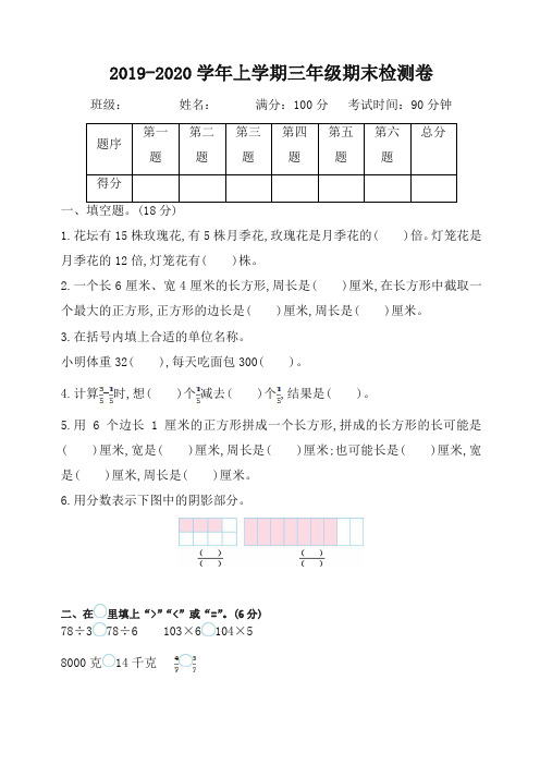 2019秋新苏教版三年级数学上册期末检测题(有答案).doc