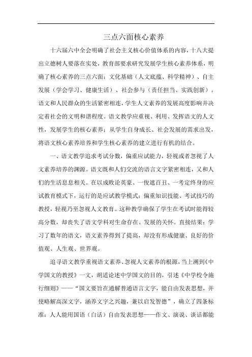 三点六面核心素养