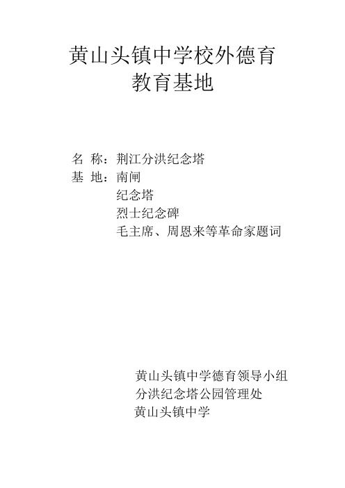 黄山头镇中学校外德育