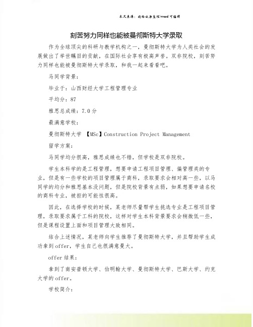 刻苦努力同样也能被曼彻斯特大学录取