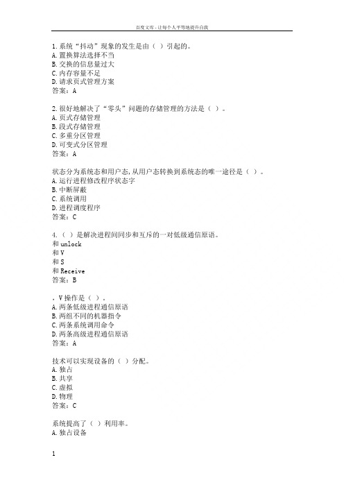 学期北京航空航天大学网考复习题操作系统