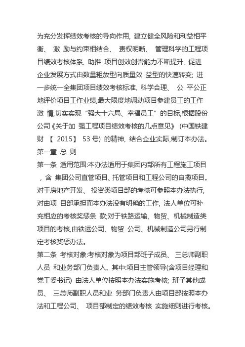 为充分发挥绩效考核的导向作用