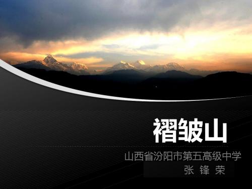 1.4.2.山地的形成