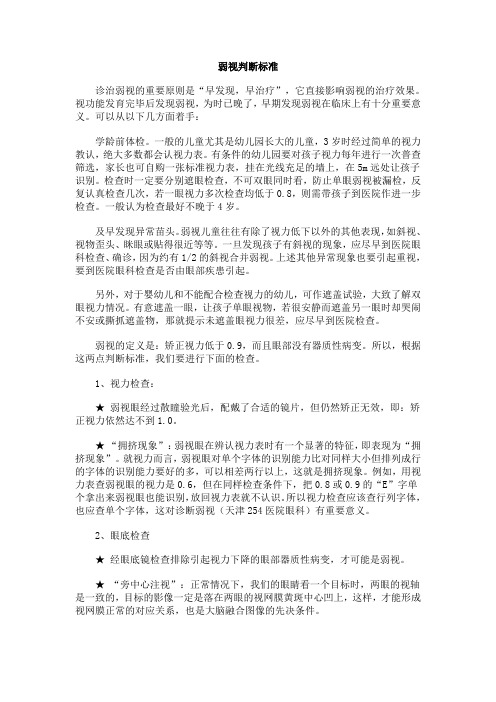 弱视判断标准