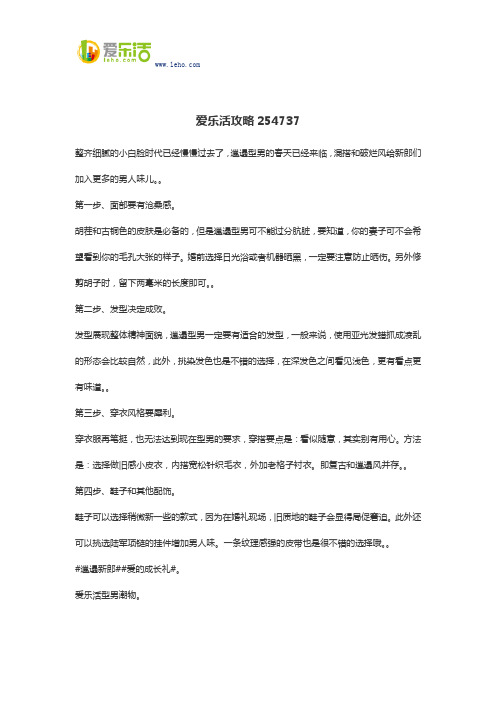 爱乐活攻略254737
