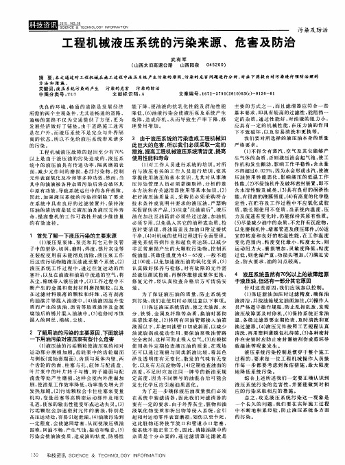 工程机械液压系统的污染来源、危害及防治