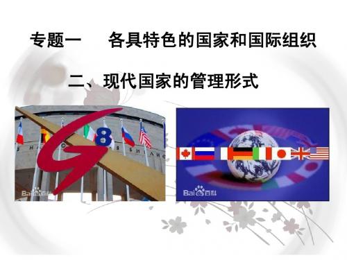 现代国家的管理形式