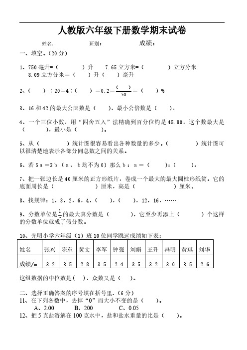 2018最新人教版六年级数学下册期末试卷2018年毕业试题