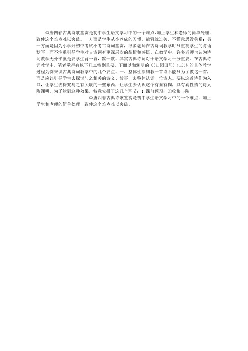 关于初中古典诗词教学的几个要点