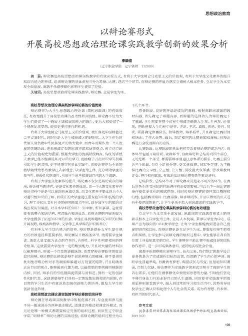 以辩论赛形式开展高校思想政治理论课实践教学创新的效果分析