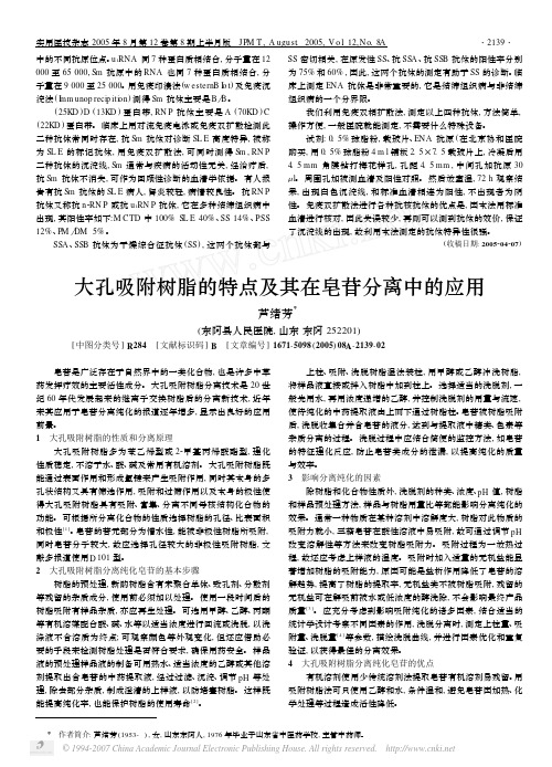 大孔吸附树脂的特点及其在皂苷分离中的应用