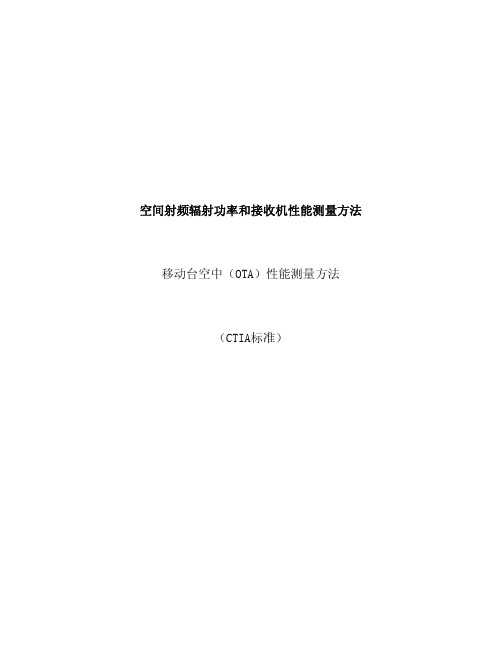 CTIA 标准中文2.0