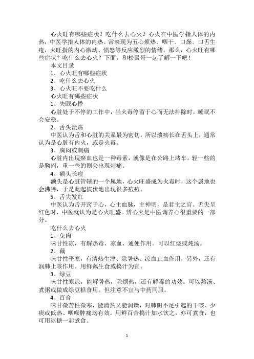心火旺有哪些症状？吃什么去心火？