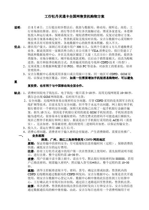 中国工商银行牡丹灵通卡全国网购物说明