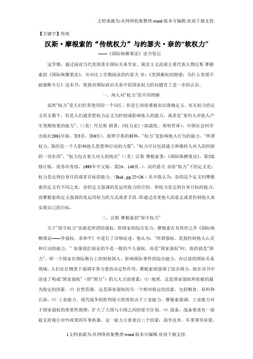 【传统】汉斯摩根索的传统权力与约瑟夫奈的软权力国际纵横策论读书笔记