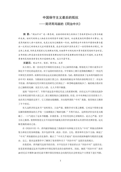 读《同治中兴—中国保守主义最后的抵抗》有感