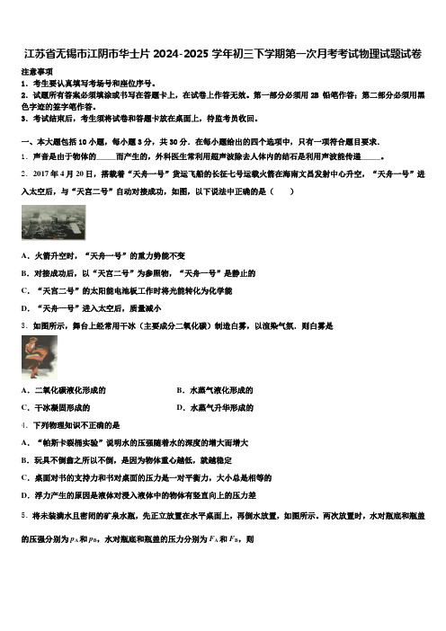 江苏省无锡市江阴市华士片2024-2025学年初三下学期第一次月考考试物理试题试卷含解析