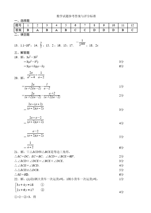 19槐荫一模答案