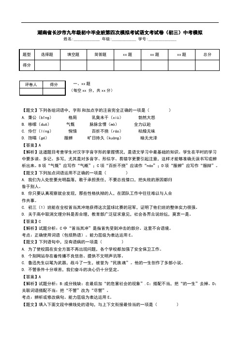 湖南省长沙市九年级初中毕业班第四次模拟考试语文考试卷(初三)中考模拟.doc