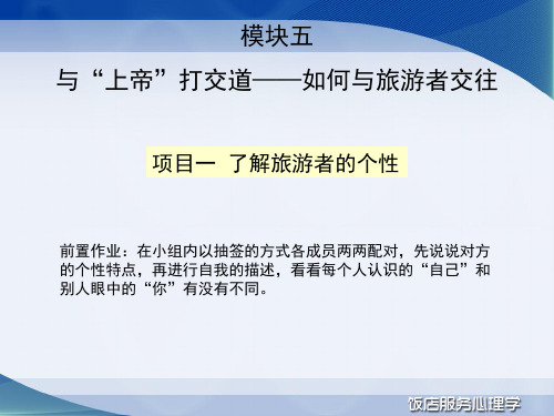 如何与旅游者交往
