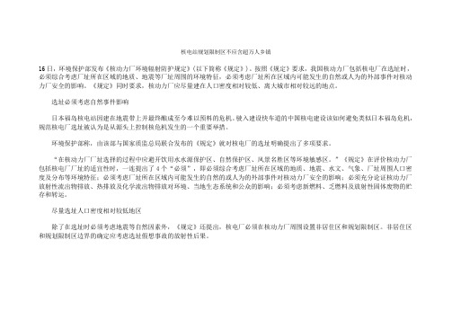 核电站规划限制区不应含超万人乡镇