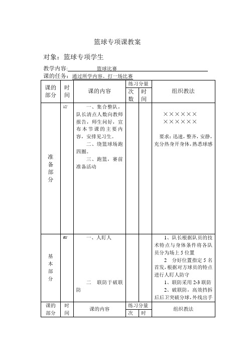 大学篮球选修课教案