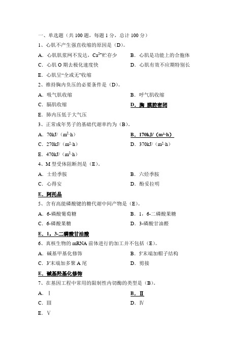 2014公共卫生执业医师资格考试应试考典1解析