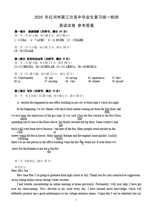 云南省红河州2020届高三第三次复习统一检测英语答案