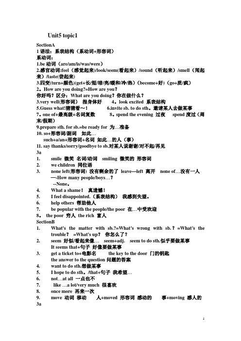 仁爱版英语八年级下册Unit5知识点归纳