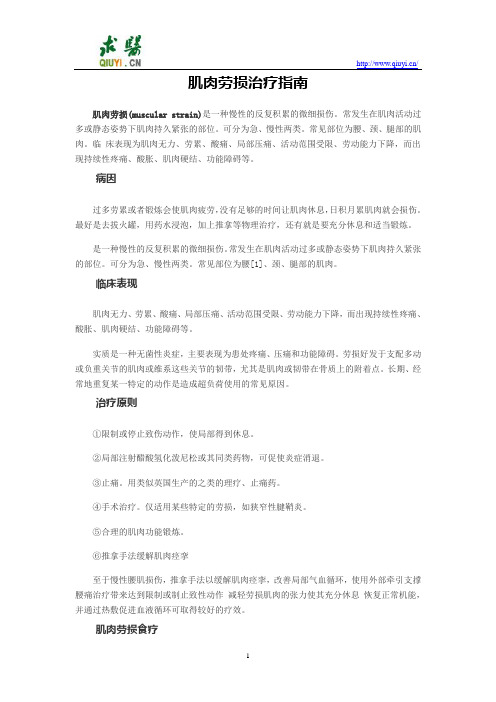 肌肉劳损治疗指南