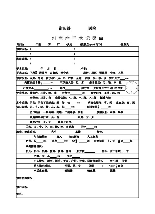 剖宫产手术记录单