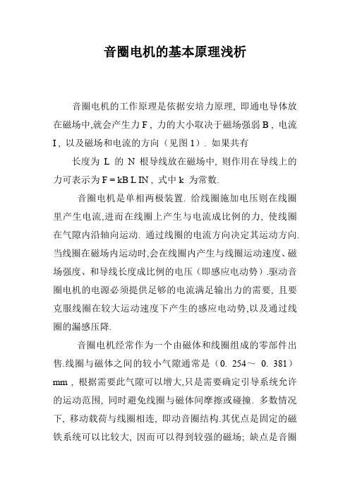 音圈电机的基本原理浅析