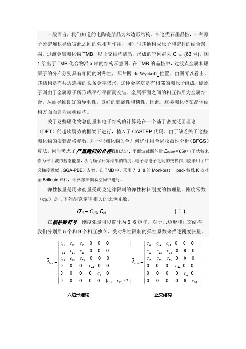 关于金属硼化物的研究