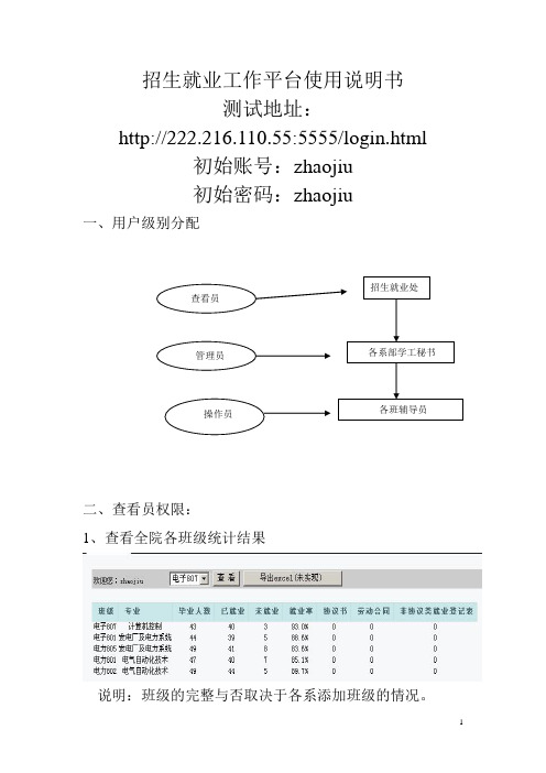 招生就业工作平台使用说明书